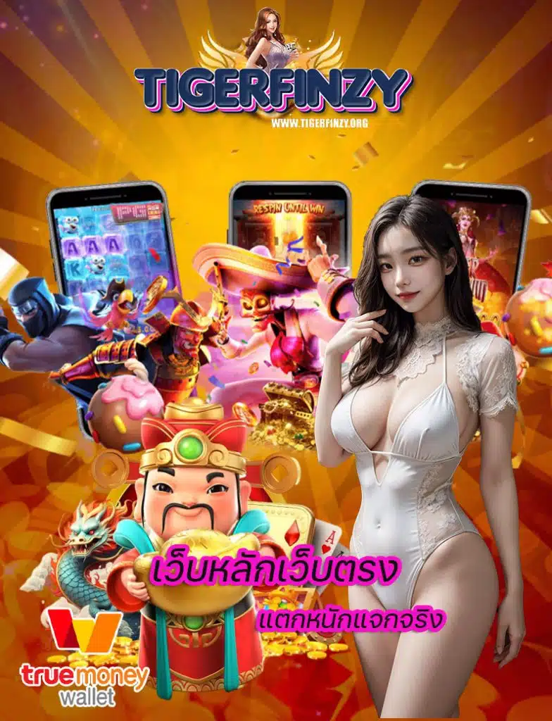 tigerfinzy